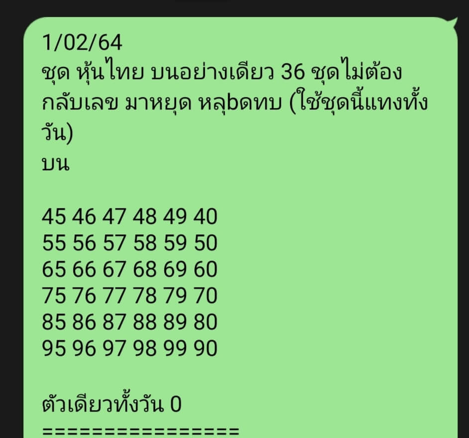 หวยหุ้นวันนี้ 1/2/64 ชุดที่1