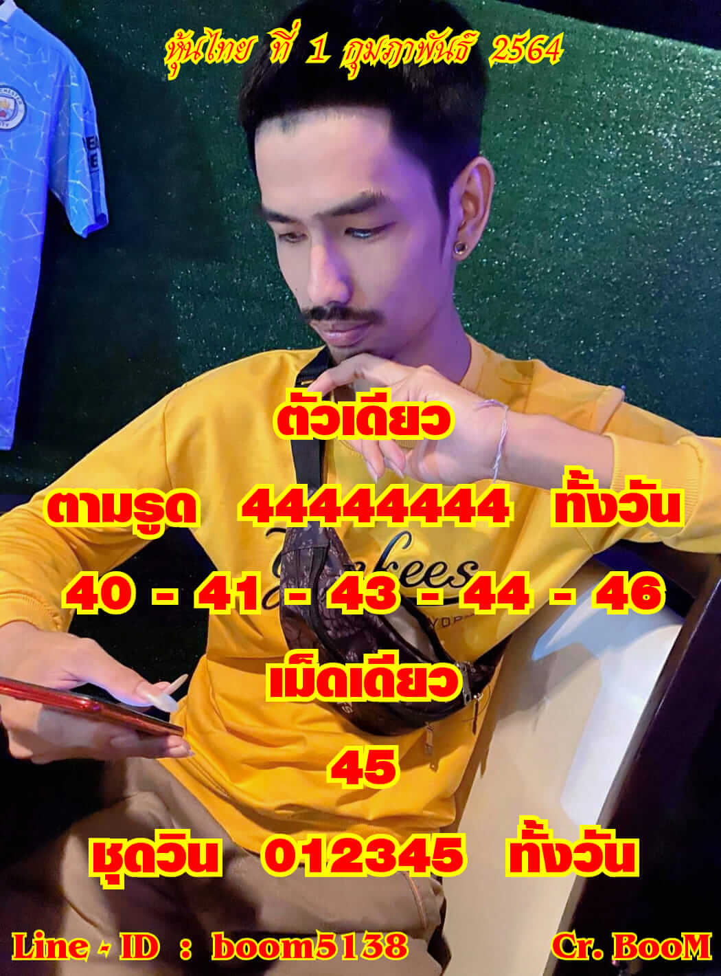 หวยหุ้นวันนี้ 1/2/64 ชุดที่14