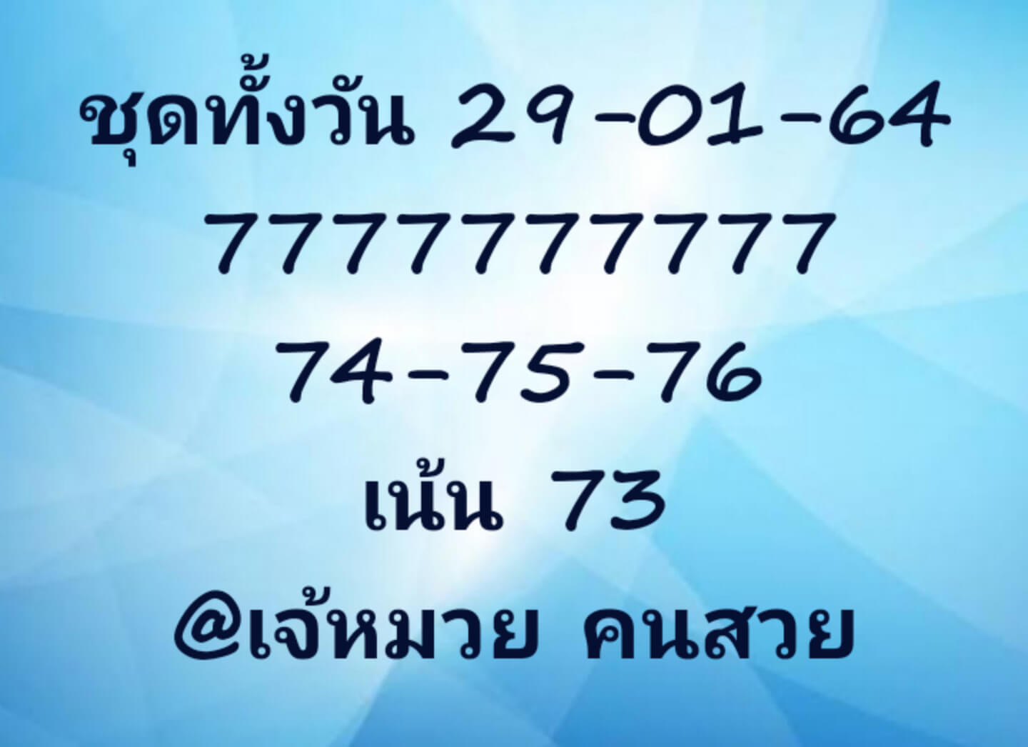 หวยหุ้นวันนี้ 1/2/64 ชุดที่4