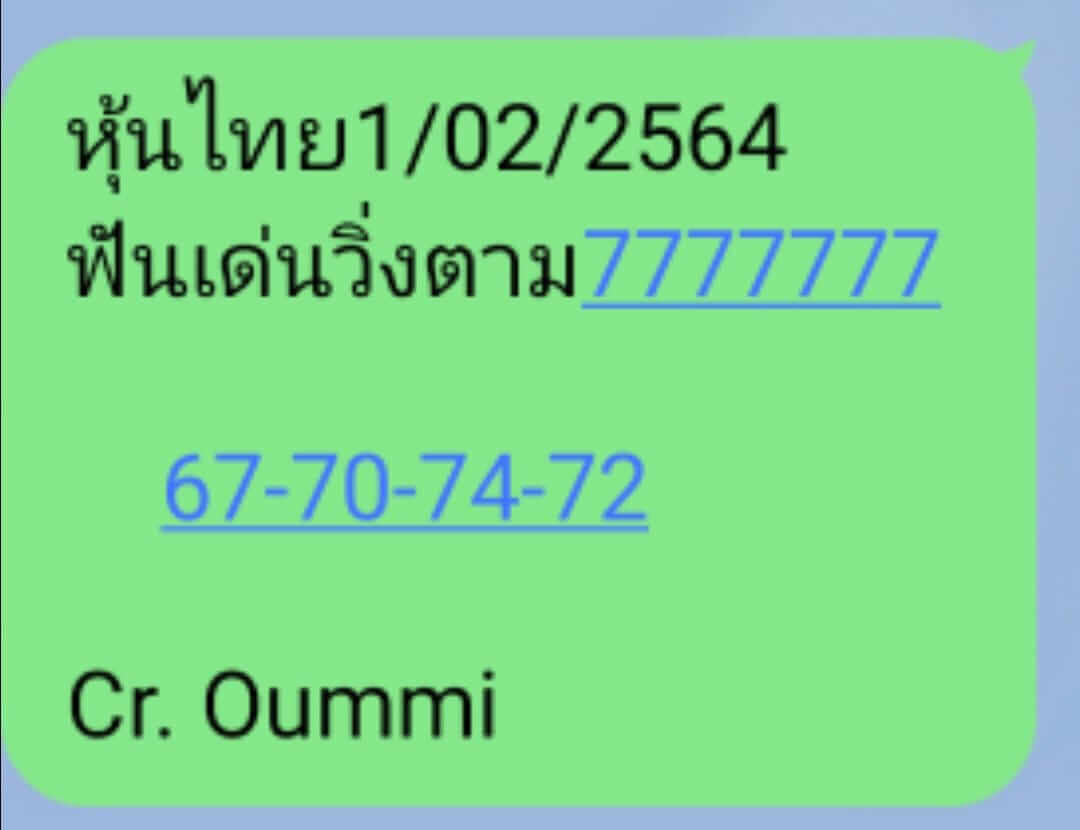 หวยหุ้นวันนี้ 1/2/64 ชุดที่7