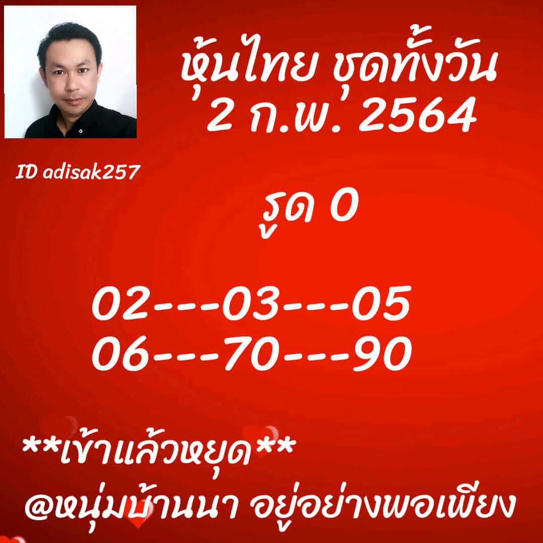 หวยหุ้นวันนี้ 2/2/64 ชุดที่12