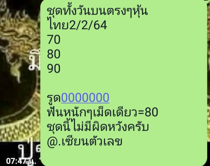 หวยหุ้นวันนี้ 2/2/64 ชุดที่15