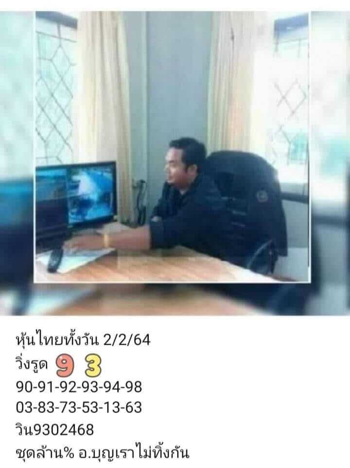 หวยหุ้นวันนี้ 2/2/64 ชุดที่6