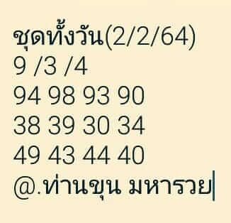 หวยหุ้นวันนี้ 2/2/64 ชุดที่9