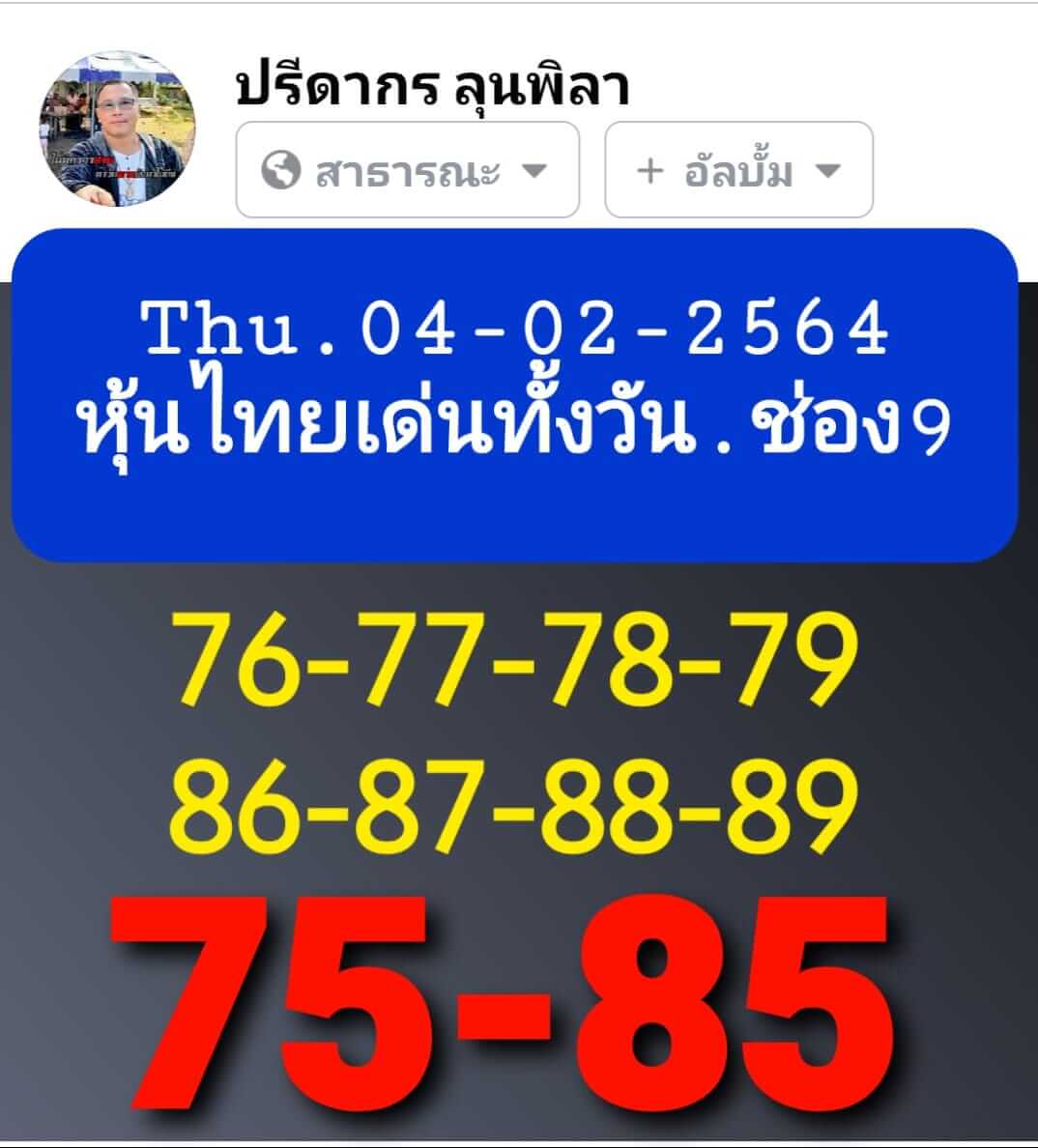 หวยหุ้นวันนี้ 4/2/64 ชุดที่15