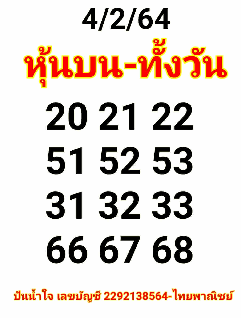 หวยหุ้นวันนี้ 4/2/64 ชุดที่5