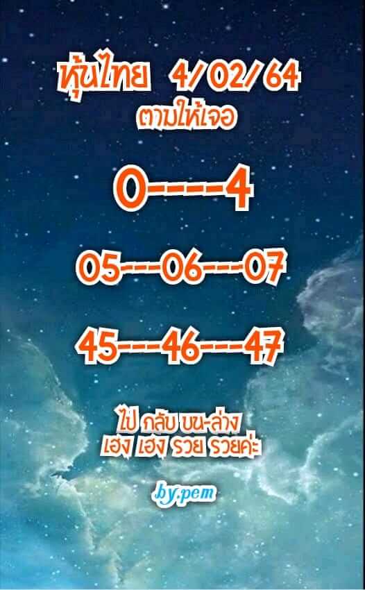 หวยหุ้นวันนี้ 4/2/64 ชุดที่7