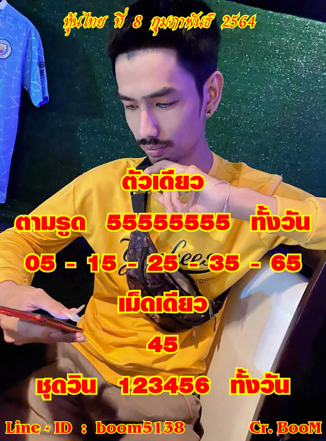 หวยหุ้นวันนี้ 8/2/64 ชุดที่5