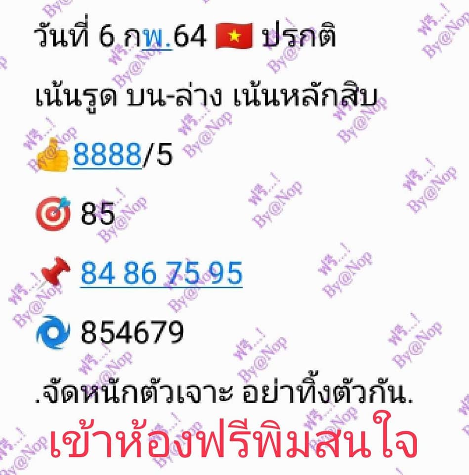 หวยฮานอยวันนี้ 6/2/64 ชุดที่13