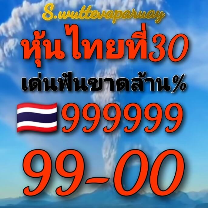 หวยหุ้นวันนี้ 30/3/64 รวบรวมผลงานเลขเด็ดหวยหุ้นไทยช่อง9 ...