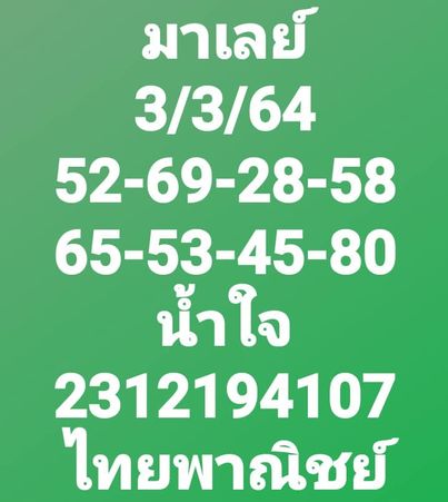 หวยมาเลย์วันนี้ 3/3/64 ชุดที่5