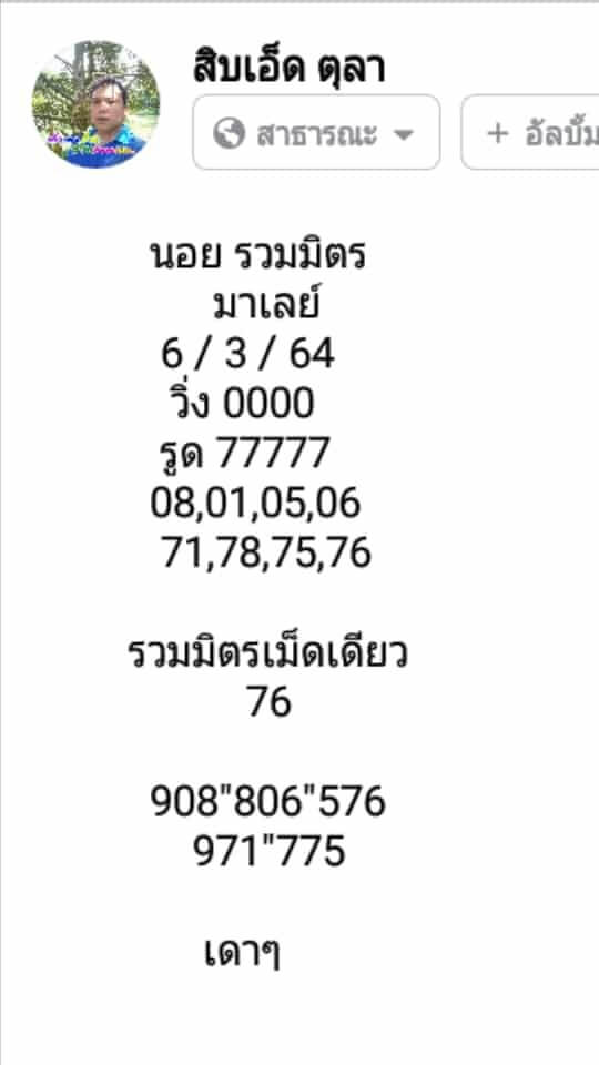 หวยมาเลย์วันนี้ 6/3/64 ชุดที่11