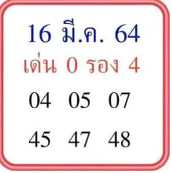 หวยลุงโชคดี 16/3/64