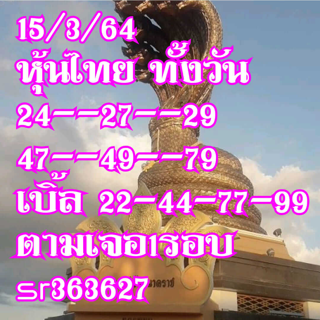 หวยหุ้นวันนี้ 15/3/64 ชุดที่12