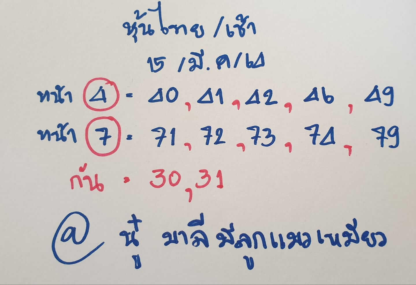 หวยหุ้นวันนี้ 15/3/64 ชุดที่14