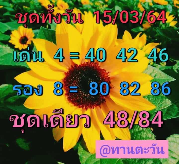 หวยหุ้นวันนี้ 15/3/64 ชุดที่15