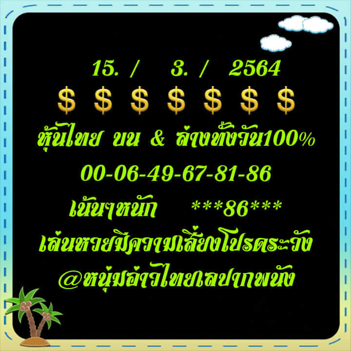 หวยหุ้นวันนี้ 15/3/64 ชุดที่4หวยหุ้นวันนี้ 15/3/64 ชุดที่4