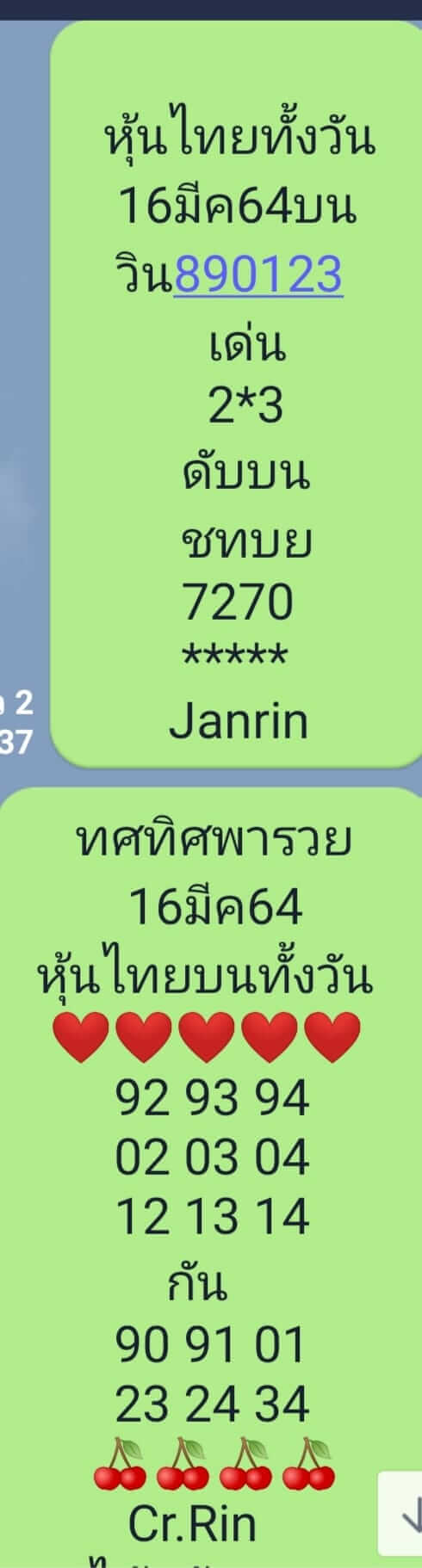 หวยหุ้นวันนี้ 16/3/64 ชุดที่10