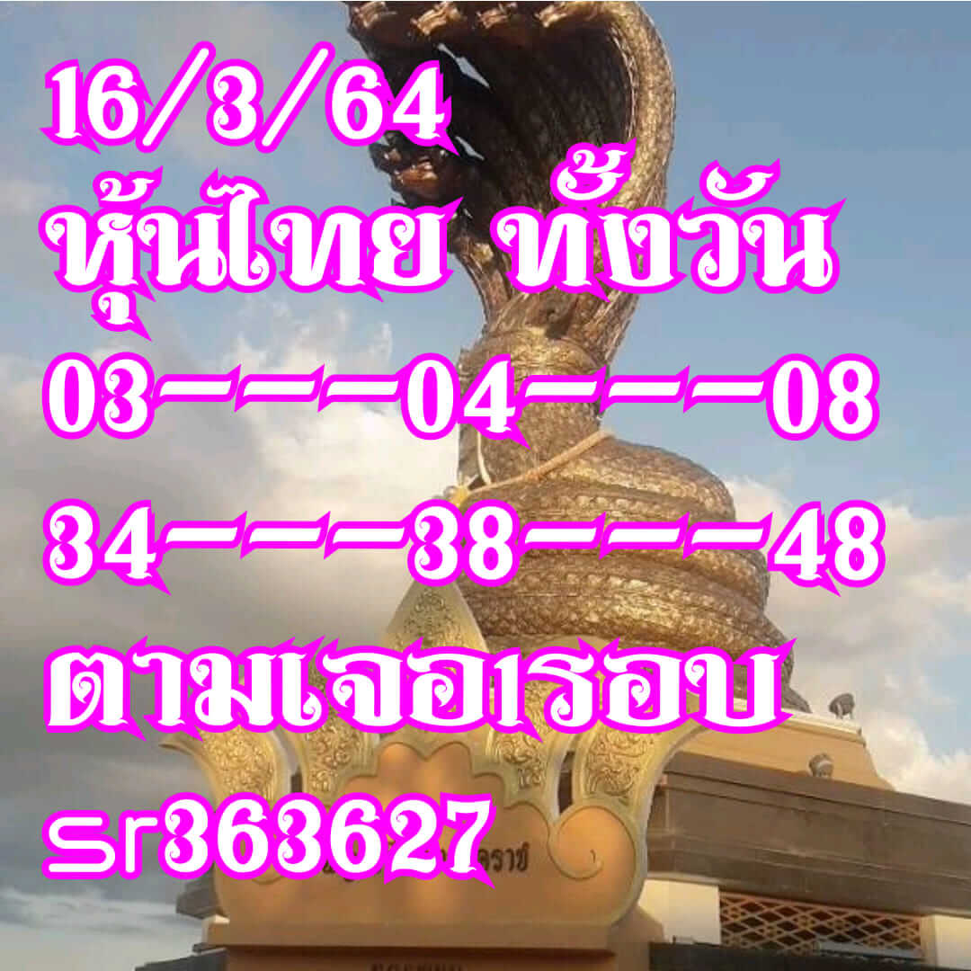 หวยหุ้นวันนี้ 16/3/64 ชุดที่13