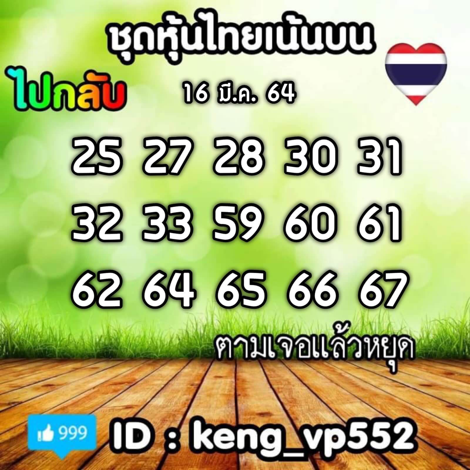 หวยหุ้นวันนี้ 16/3/64 ชุดที่14