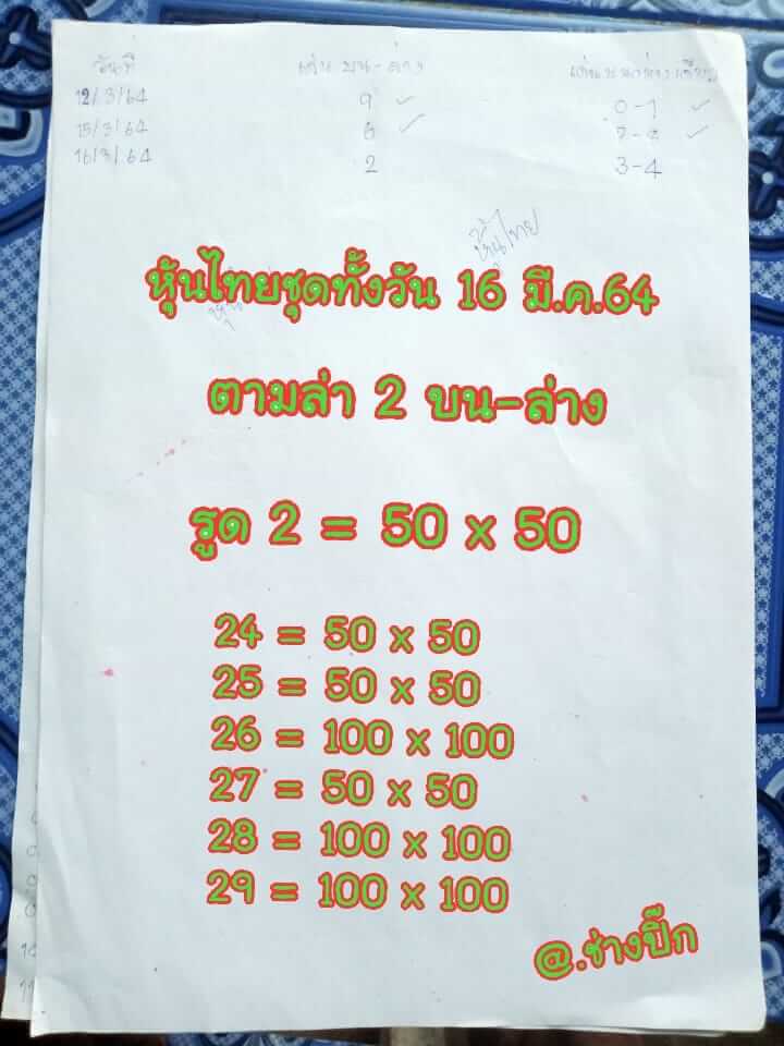 หวยหุ้นวันนี้ 16/3/64 ชุดที่7