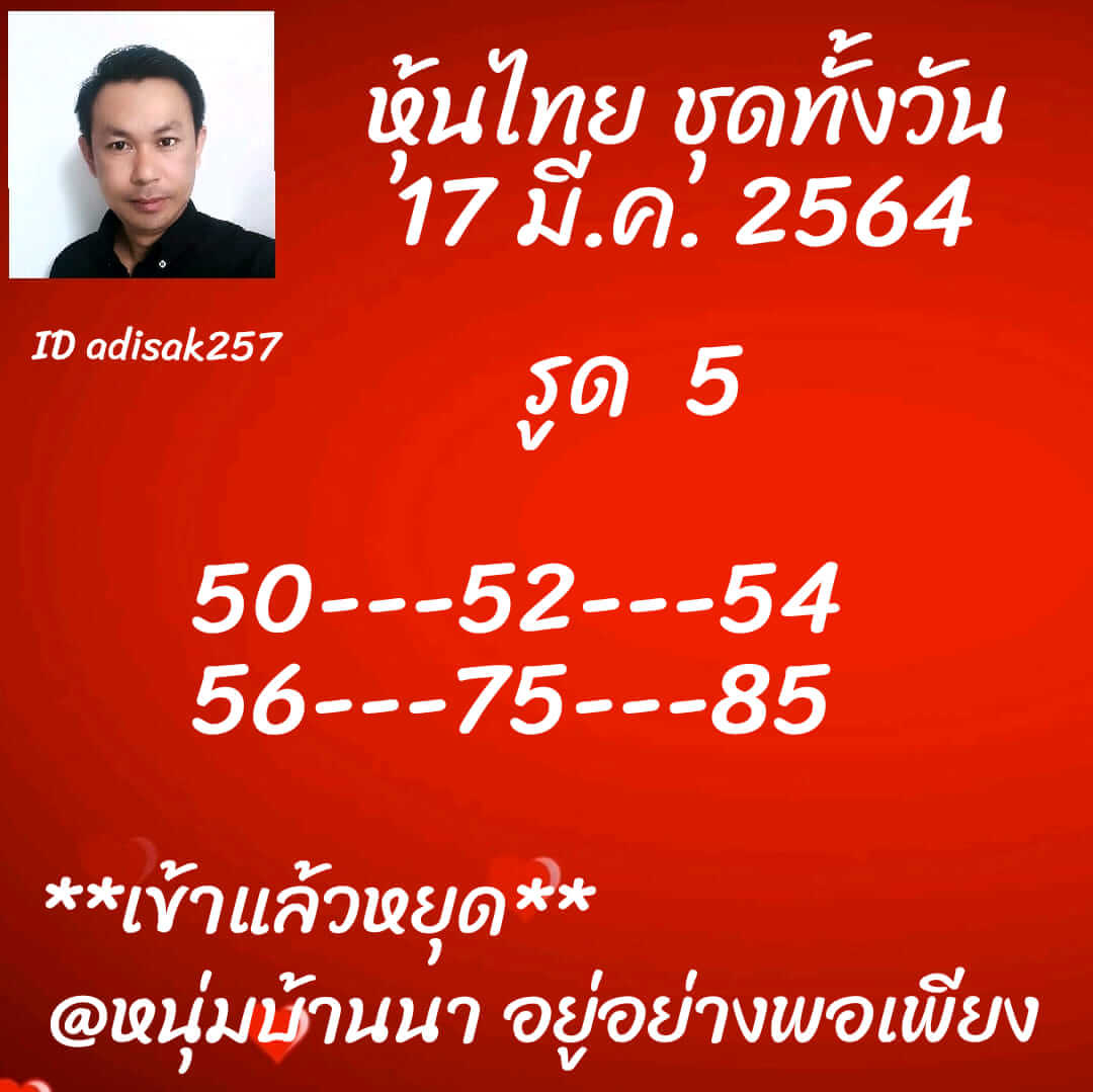 หวยหุ้นวันนี้ 17/3/64 ชุดที่12