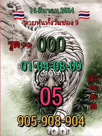 หวยหุ้นวันนี้ 17/3/64 ชุดที่13