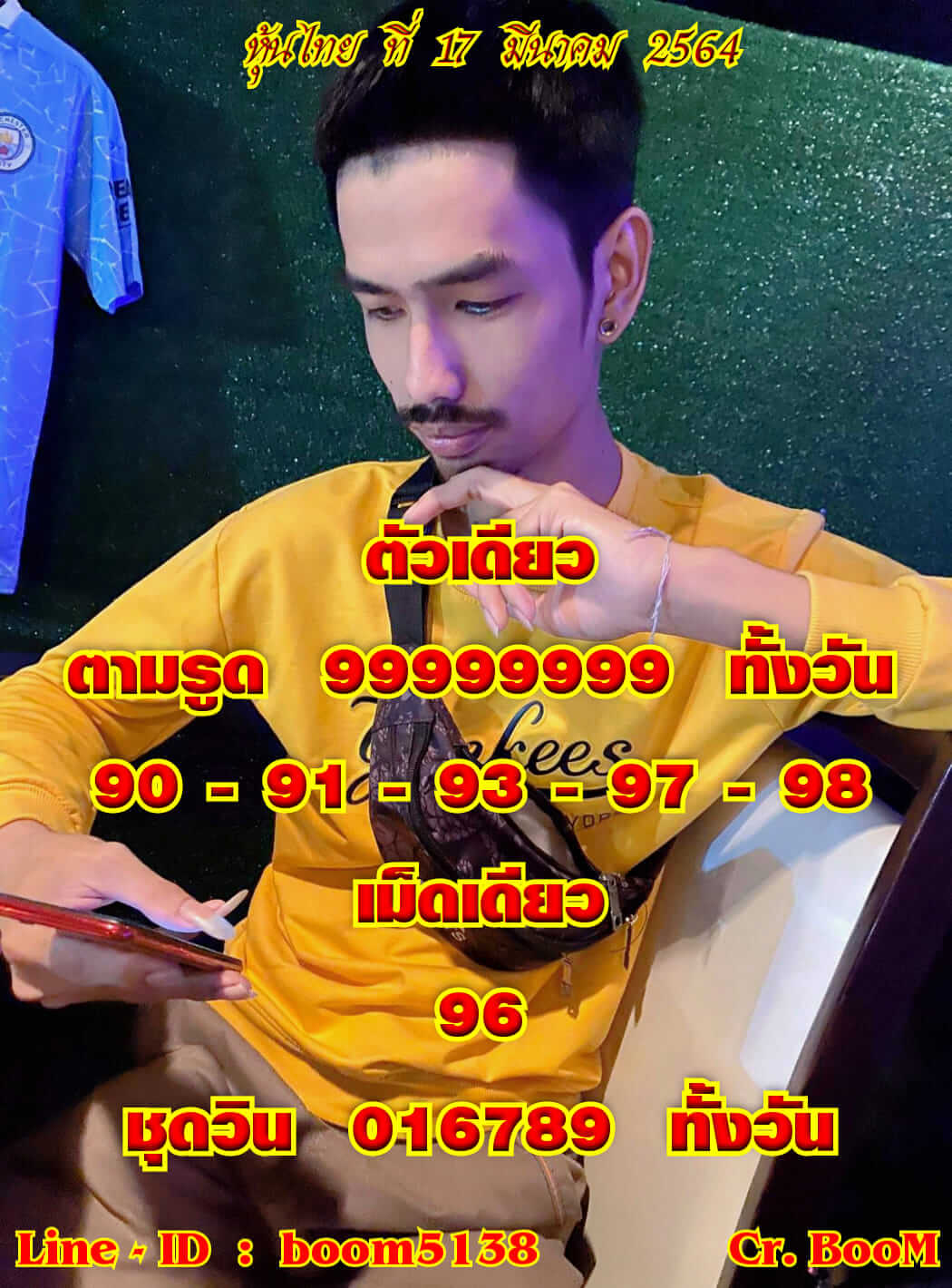 หวยหุ้นวันนี้ 17/3/64 ชุดที่3