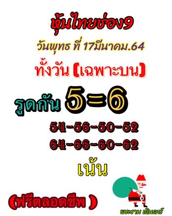 หวยหุ้นวันนี้ 17/3/64 ชุดที่4