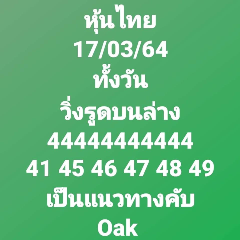 หวยหุ้นวันนี้ 17/3/64 ชุดที่6