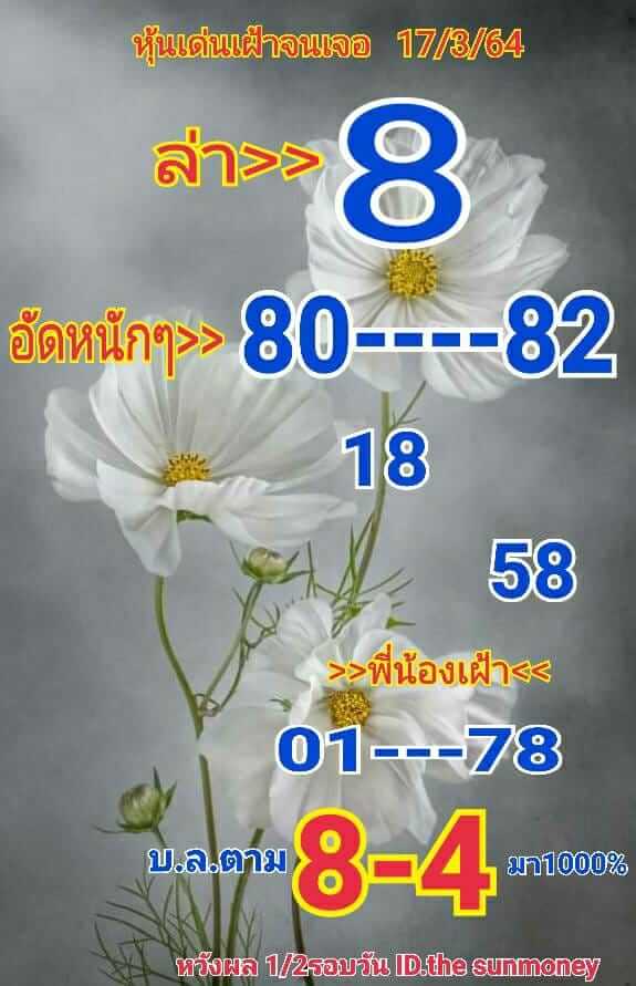 หวยหุ้นวันนี้ 17/3/64 ชุดที่7