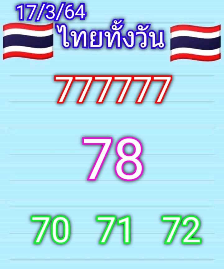 หวยหุ้นวันนี้ 17/3/64 ชุดที่9