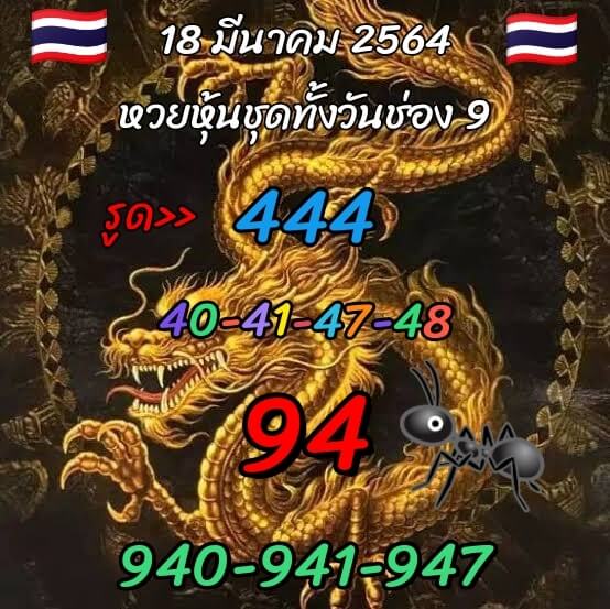 หวยหุ้นวันนี้ 18/3/64 ชุดที่15