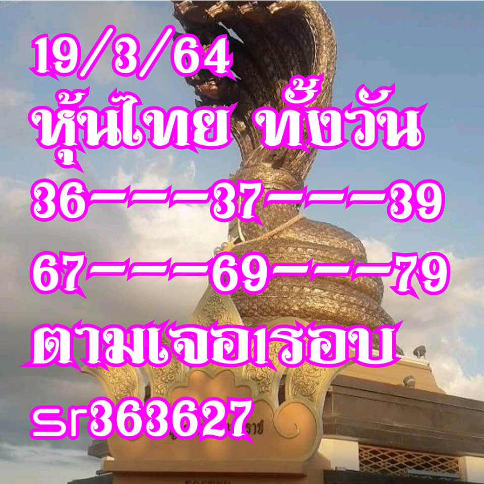 หวยหุ้นวันนี้ 19/3/64 ชุดที่12