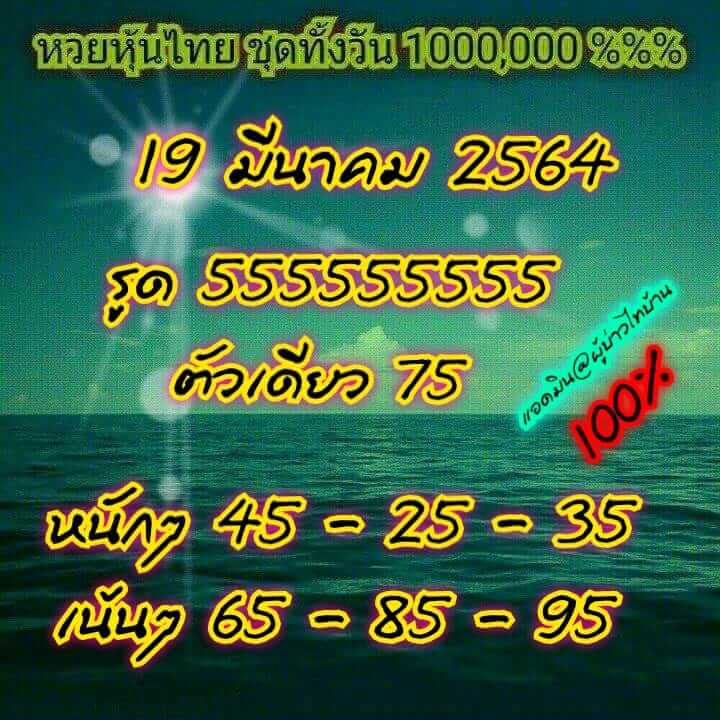 หวยหุ้นวันนี้ 19/3/64 ชุดที่14