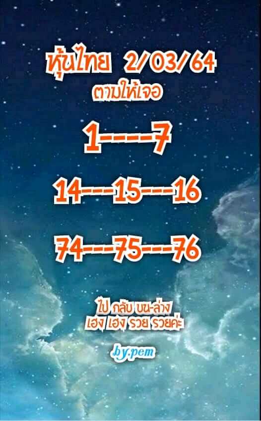 หวยหุ้นวันนี้ 2/3/64 ชุดที่13