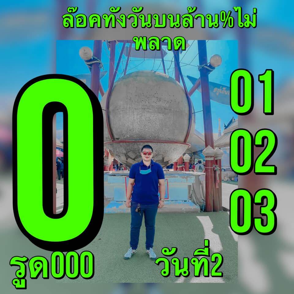 หวยหุ้นวันนี้ 2/3/64 ชุดที่3