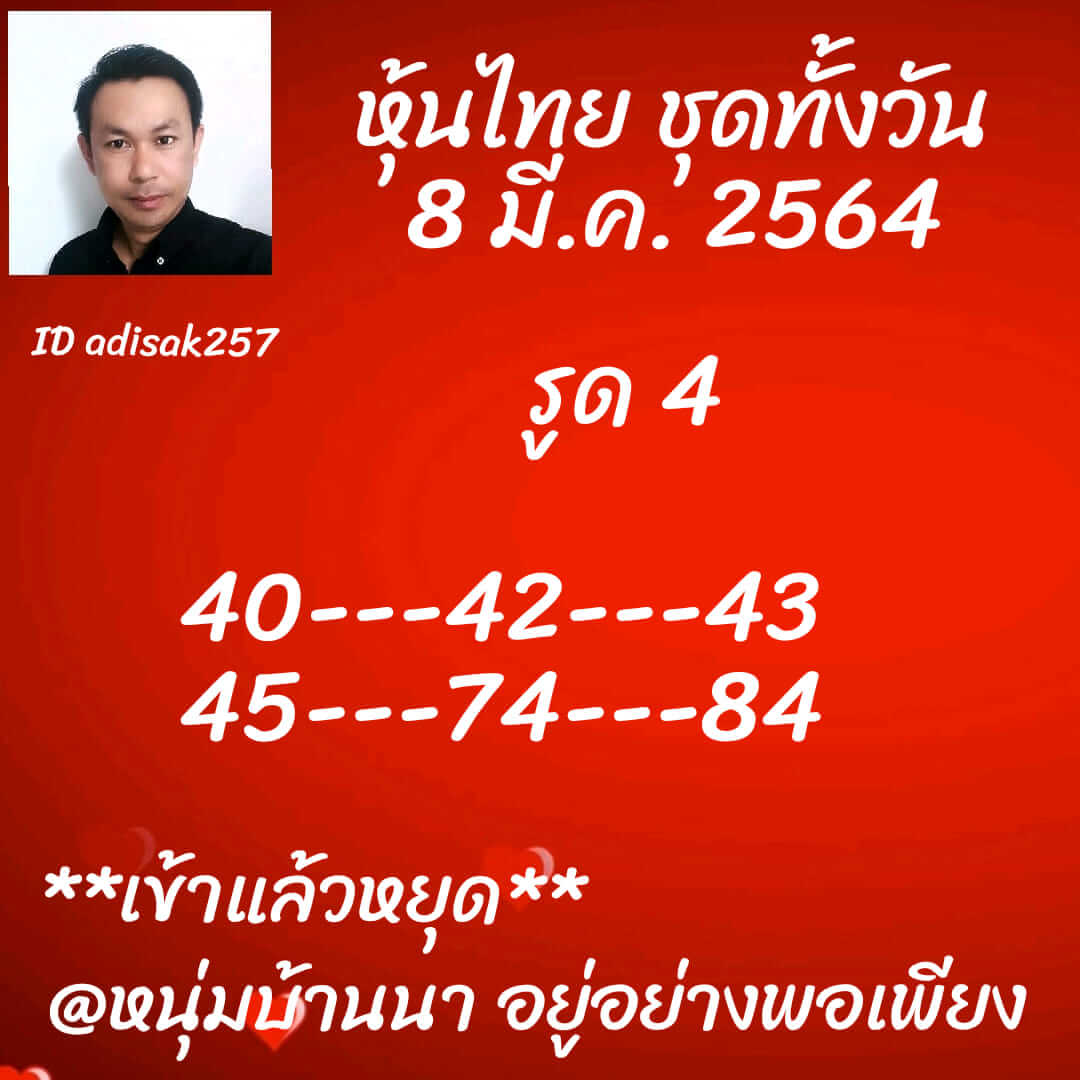 หวยหุ้นวันนี้ 8/3/64 ชุดที่14