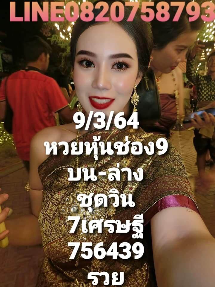 หวยหุ้นวันนี้ 9/3/64 ชุดที่3