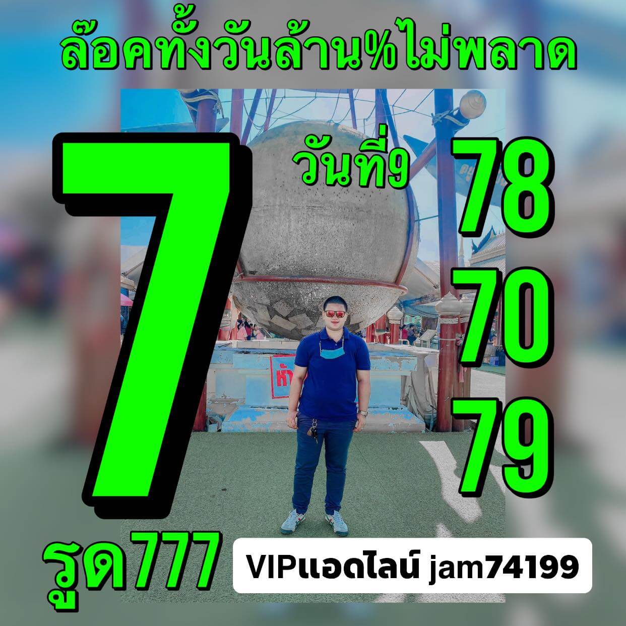 หวยหุ้นวันนี้ 9/3/64 ชุดที่4