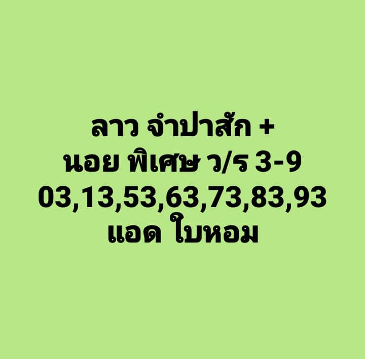 หวยฮานอยวันนี้ 10/3/64 ชุดที่15