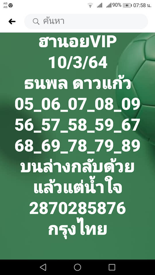 หวยฮานอยวันนี้ 10/3/64 ชุดที่2