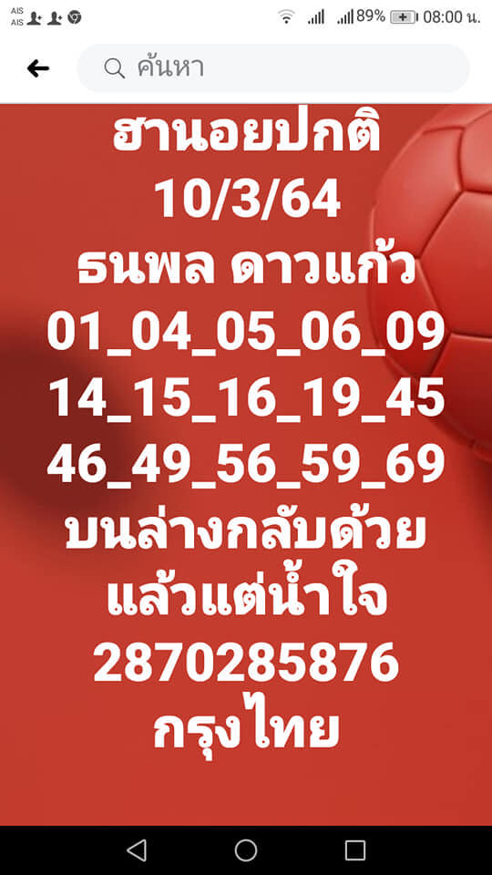 หวยฮานอยวันนี้ 10/3/64 ชุดที่3