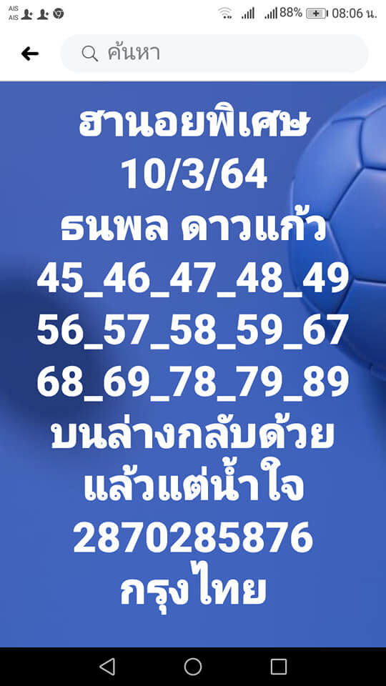 หวยฮานอยวันนี้ 10/3/64 ชุดที่4