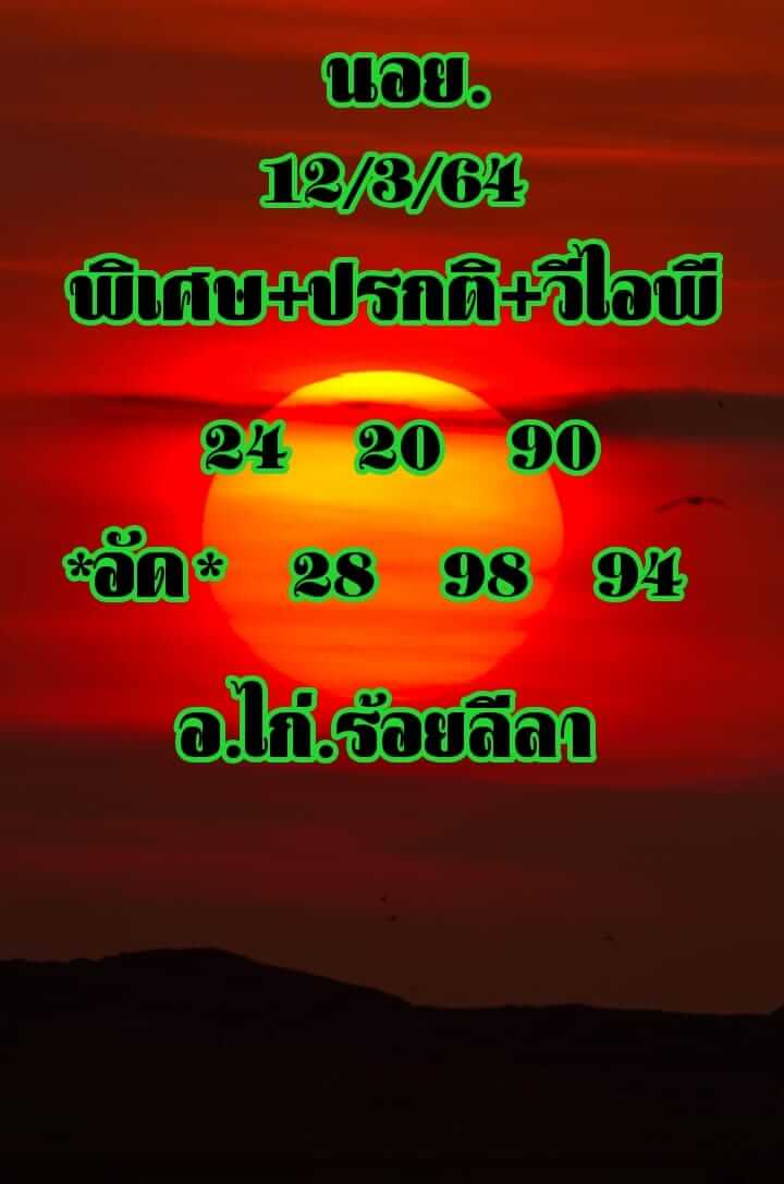 หวยฮานอยวันนี้ 12/3/64 ชุดที่3