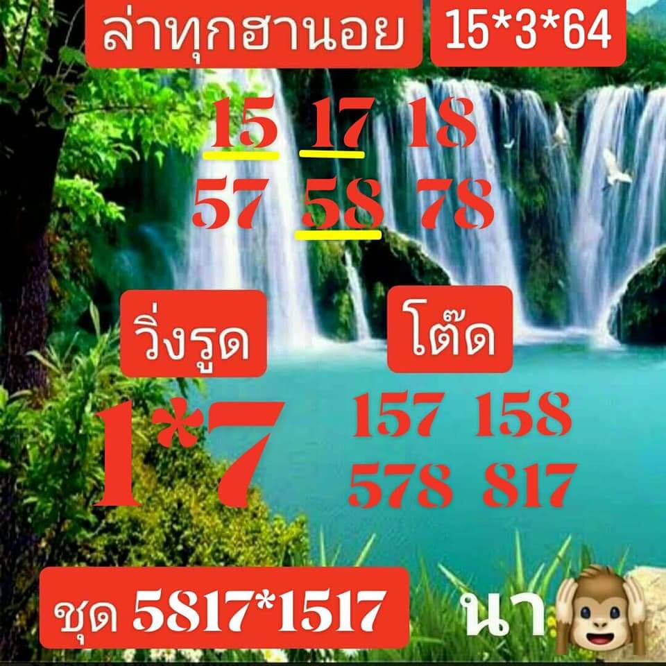 หวยฮานอยวันนี้ 15/3/64 ชุดที่10