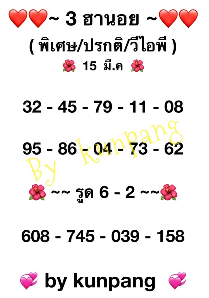 หวยฮานอยวันนี้ 15/3/64 ชุดที่11