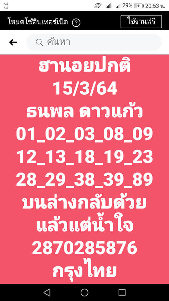 หวยฮานอยวันนี้ 15/3/64 ชุดที่13