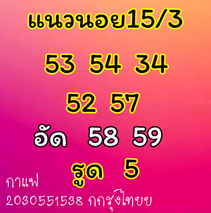 หวยฮานอยวันนี้ 15/3/64 ชุดที่5