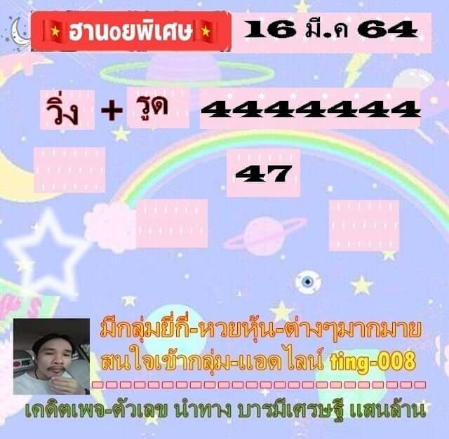 หวยฮานอยวันนี้ 16/3/64 ชุดที่1